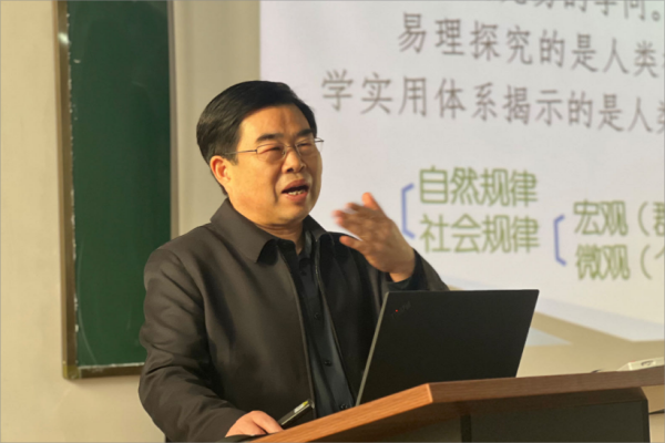 《周易》智慧与建筑文化丨易学专家王炳中在辽传精彩开讲