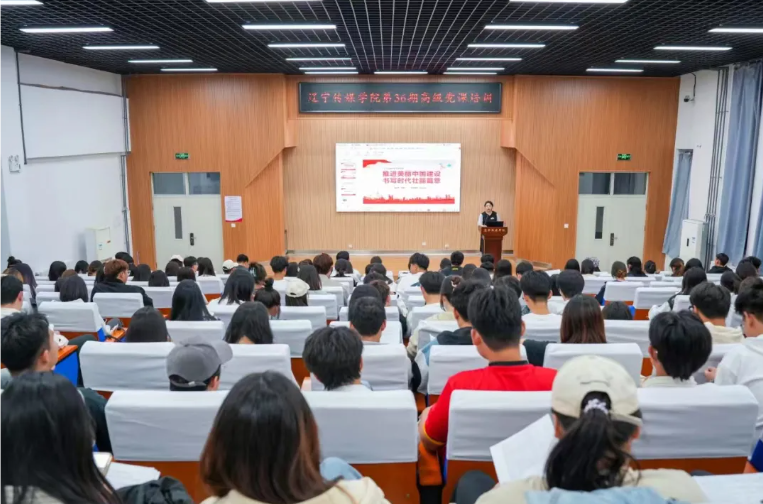 乐鱼官网手机网页版第36期入党积极分子高级培训班 第二讲专题党课