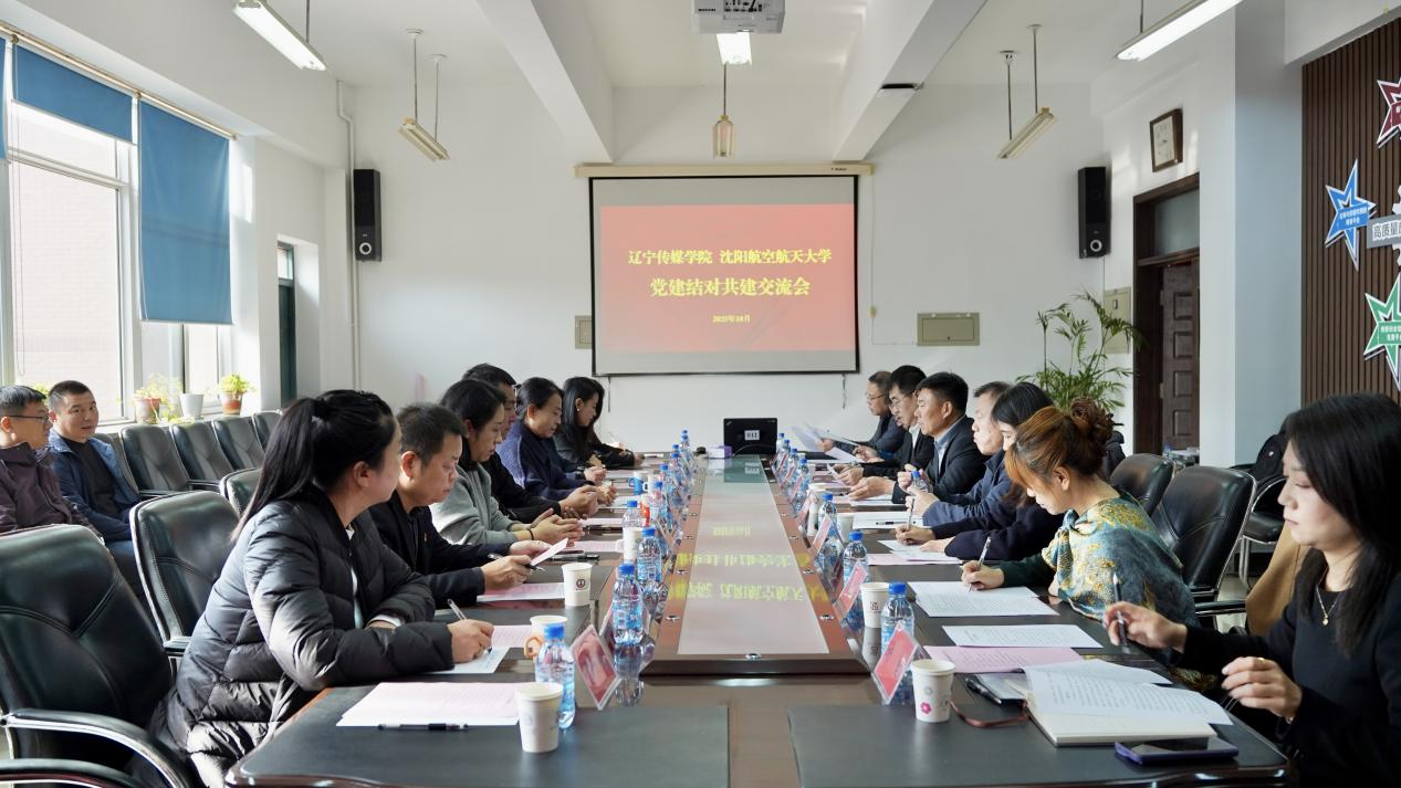 党建引领聚合力 校际共建谋新篇——乐鱼官网手机网页版赴沈阳航空航天大学  开展党建共建调研活动