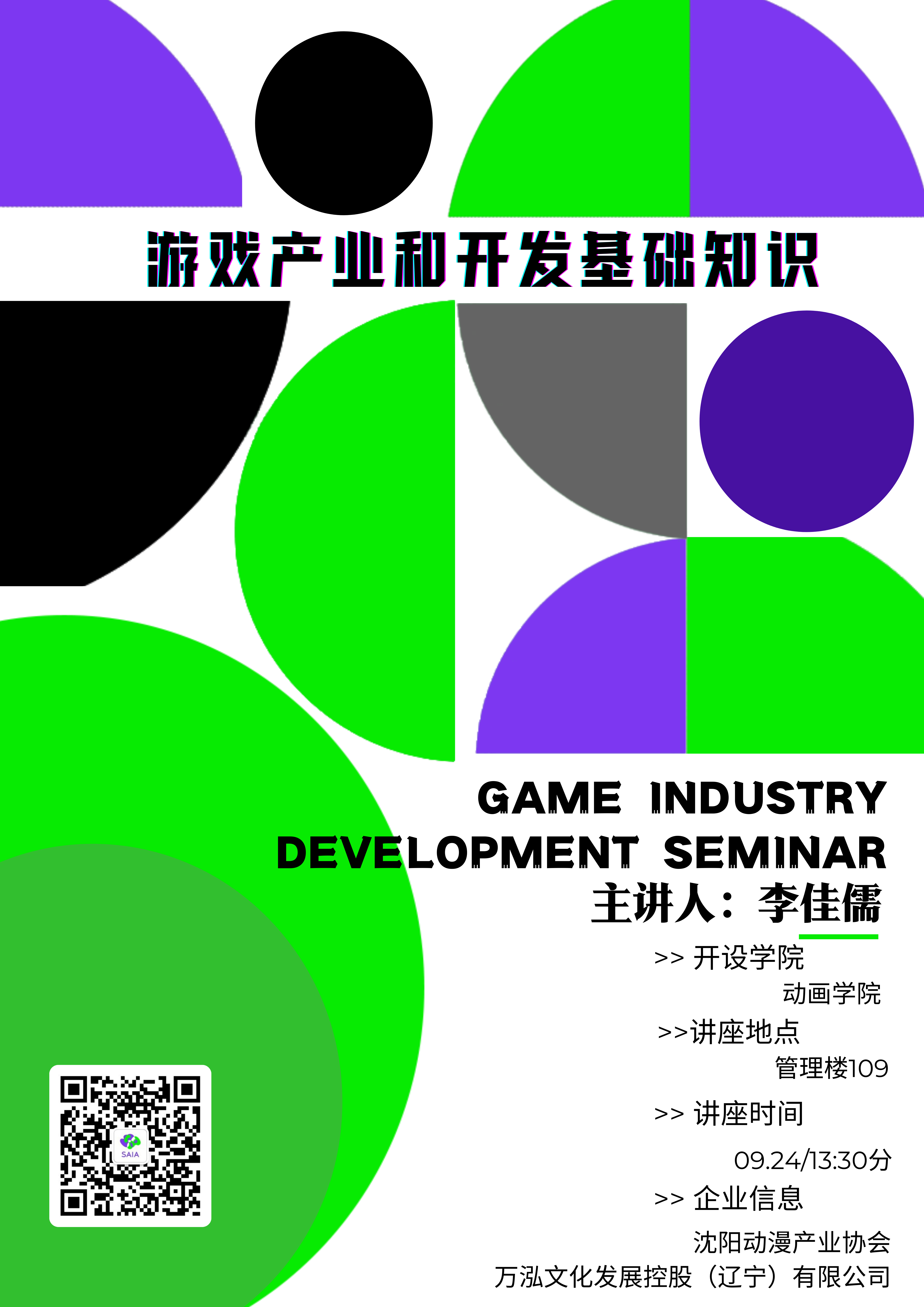 解码游戏产业奥秘 动画学院邀行业大咖开讲《游戏产业和开发基础知识》