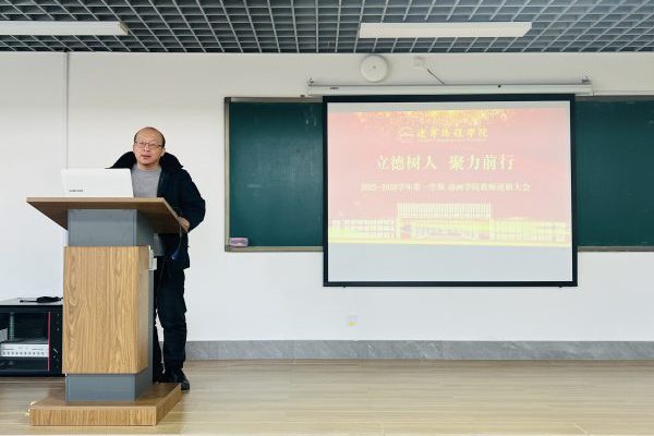 动画学院召开 25-26 学年期末述职暨总结大会 凝心聚力谋发展 深耕教坛启新程