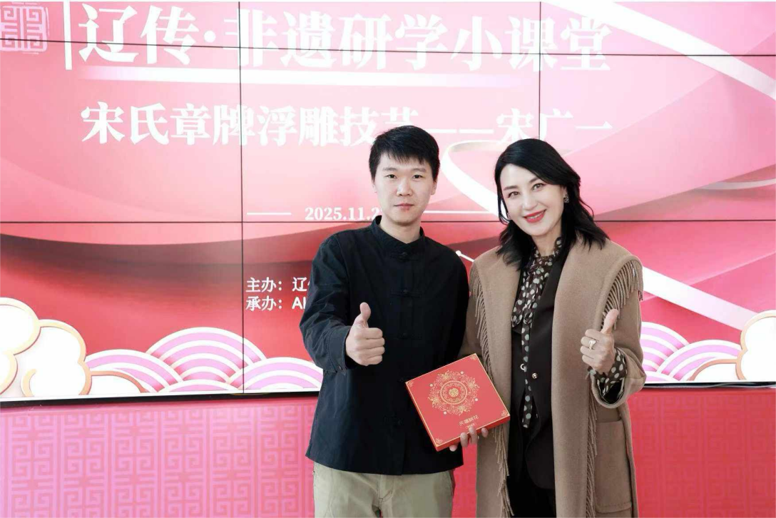 辽传非遗研学迎来宋氏章牌浮雕技艺，中外学子共铸“章牌上的历史”