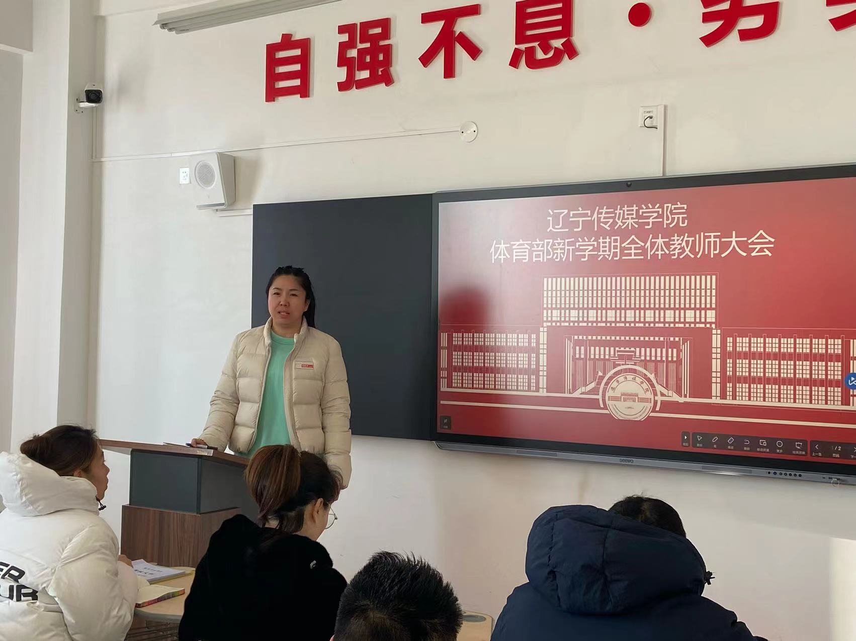 凝心聚力铆干劲 蓄力赋能新征程——体育部召开新学期教师大会