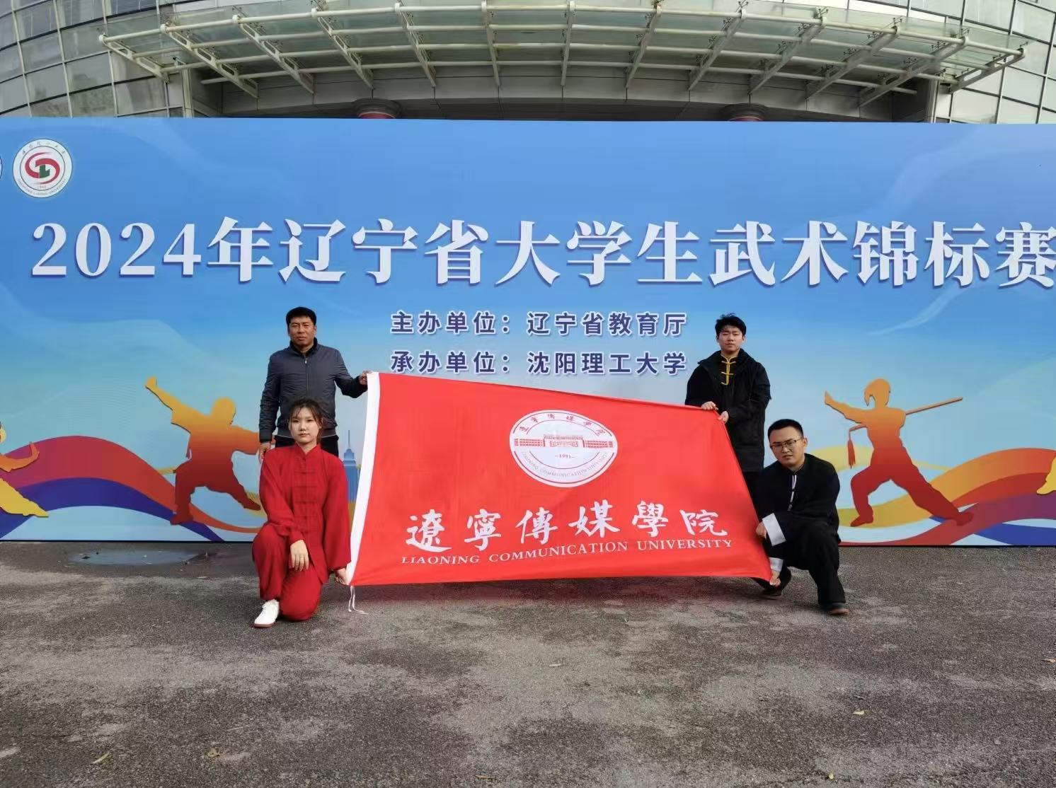 乐鱼官网手机网页版学子在辽宁省大学生武术锦标赛中斩获佳绩