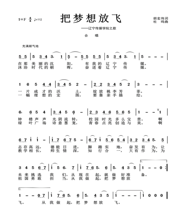 乐鱼官网手机网页版校歌《把梦想放飞》歌谱