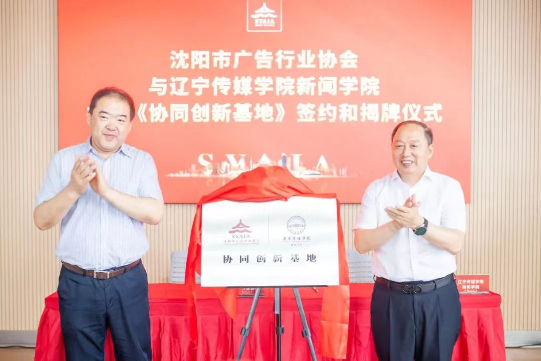 发挥高校专业优势 赋能广告行业发展——乐鱼官网手机网页版新闻学院与沈阳市广告行业协会达成多项合作