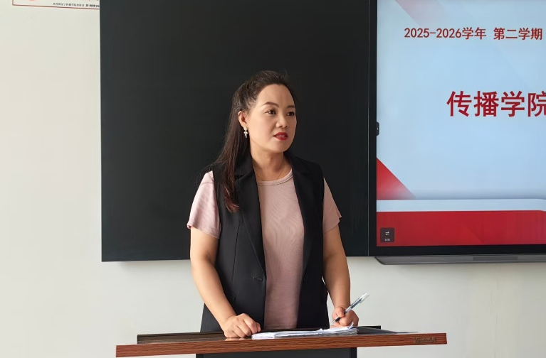 凝心聚力抓落实，精准部署促收官｜传播学院全体教师大会暨考试考务工作培训会