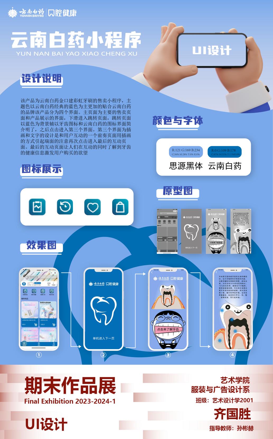 艺术学院2023-2024学年第一学期期末展赛演播（二）绽放·华章｜艺术学院服装与广告设计系期末优秀作品展