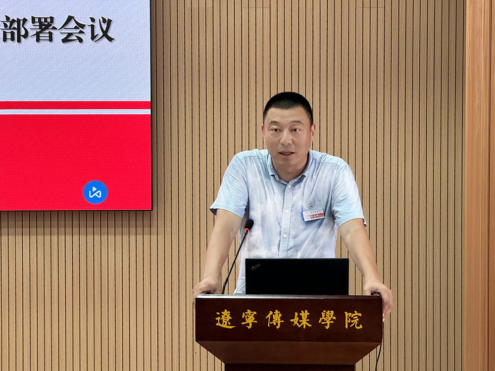 凝心聚力共奋进 扬帆起航新征程 | 艺术学院召开2024-2025学年第一学期开学工作部署会议