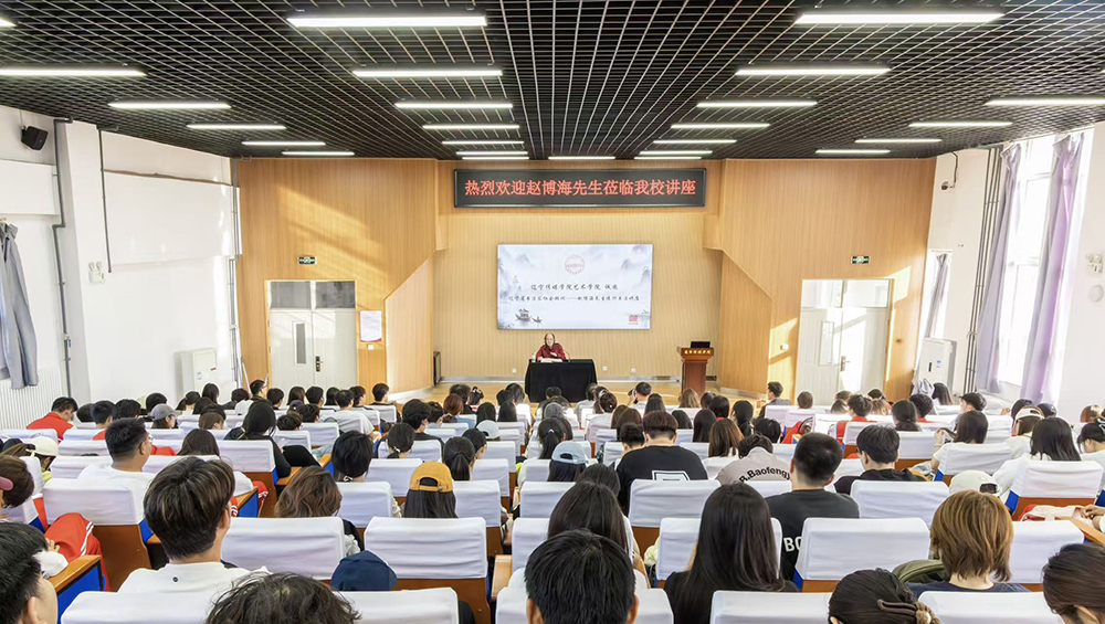 艺术学院邀请赵博海先生开展“解析书法成功的必经之路”专题讲座