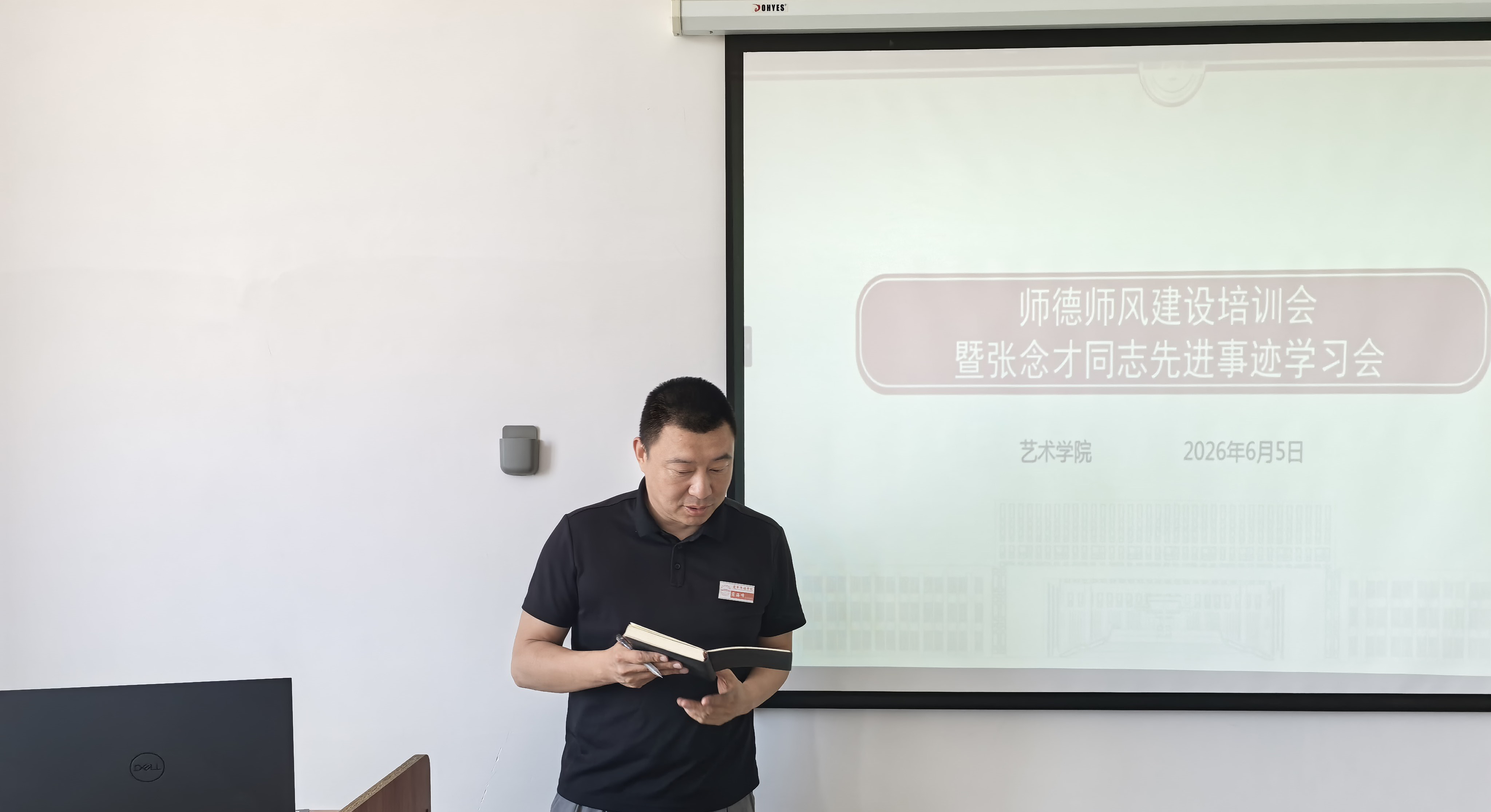 涵养高尚师德 深耕美育初心——艺术学院召开师德师风建设暨先进事迹专题学习会议